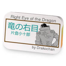 Right Eye of the Dragon sample blend